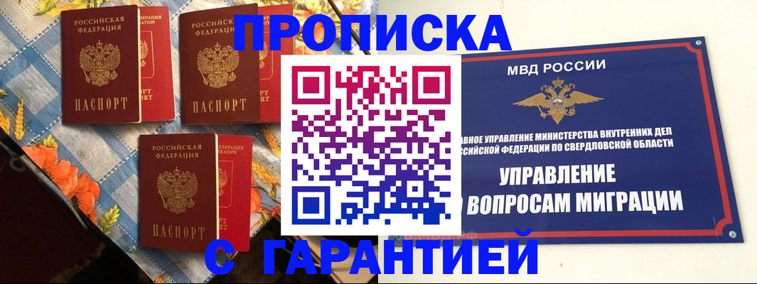 временная регистрация недорого в Пермской области